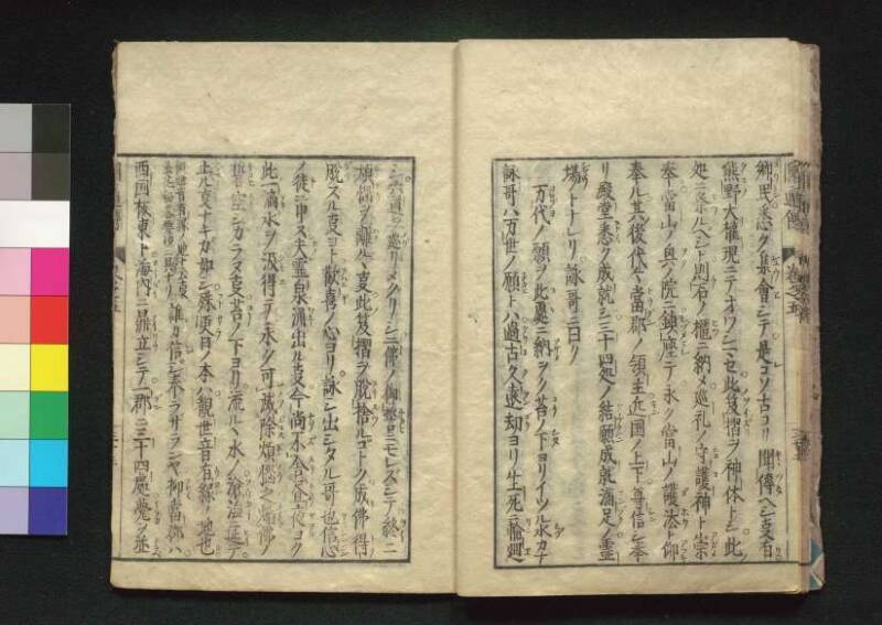 秩父三十四所観音霊験円通伝 - ページ 145