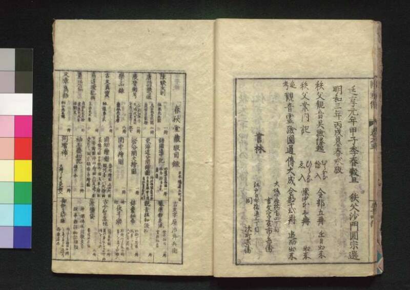 秩父三十四所観音霊験円通伝 - ページ 147