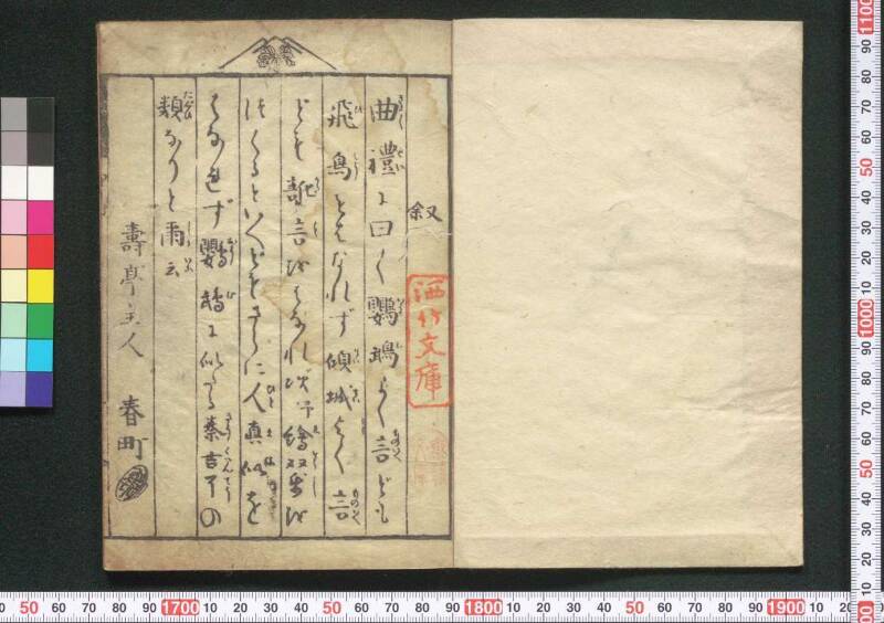 鸚鵡返文武二道（江戸東京博） - ページ 3