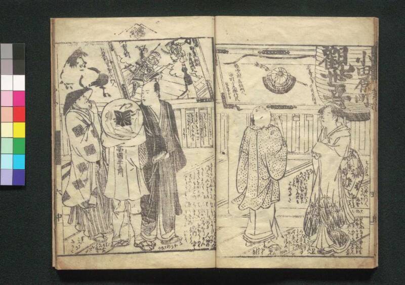 鸚鵡返文武二道（江戸東京博） - ページ 8