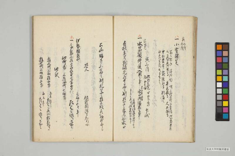竹橋餘筆 - ページ 19