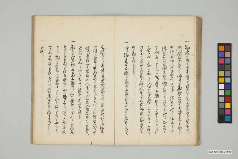 竹橋餘筆 - ページ 46