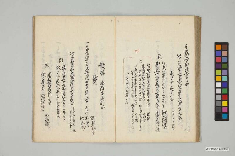 竹橋餘筆 - ページ 55