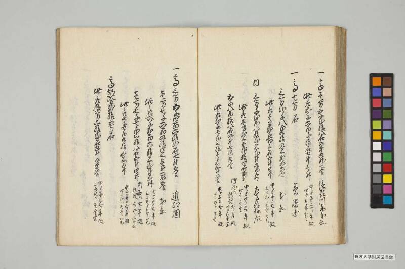 竹橋餘筆 - ページ 56