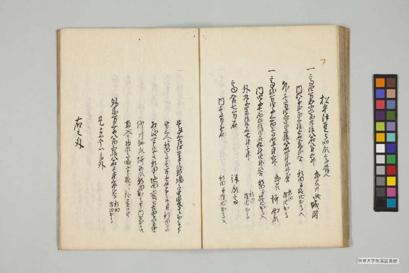 竹橋餘筆 - ページ 57