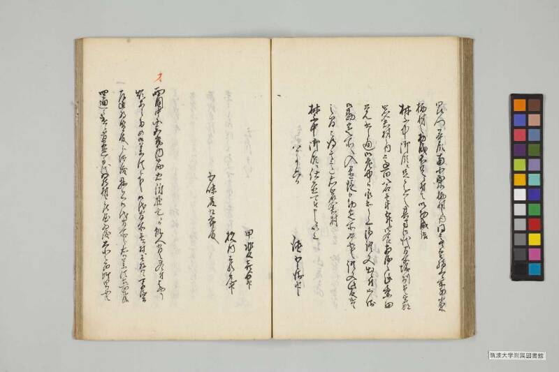 竹橋餘筆 - ページ 116