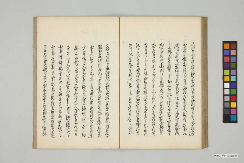 竹橋餘筆 - ページ 118