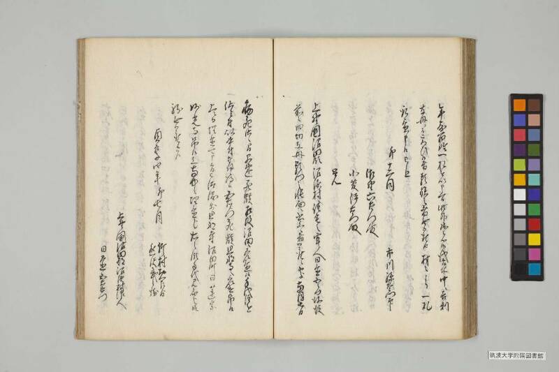 竹橋餘筆 - ページ 119