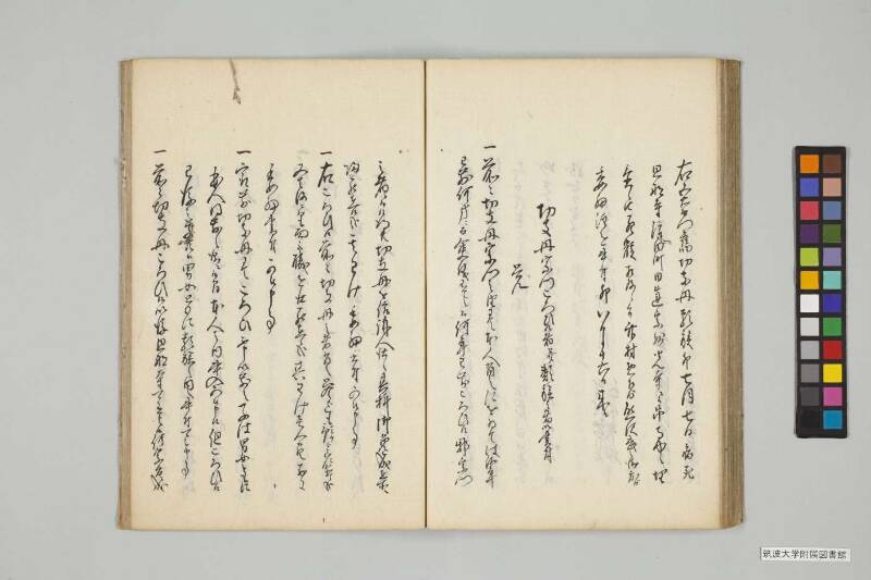 竹橋餘筆 - ページ 120