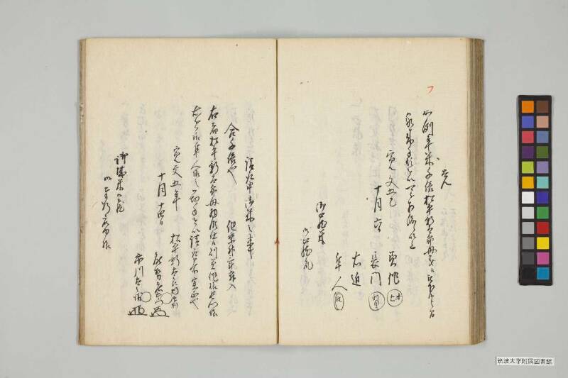 竹橋餘筆 - ページ 124