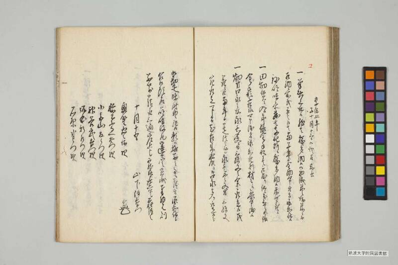 竹橋餘筆 - ページ 125