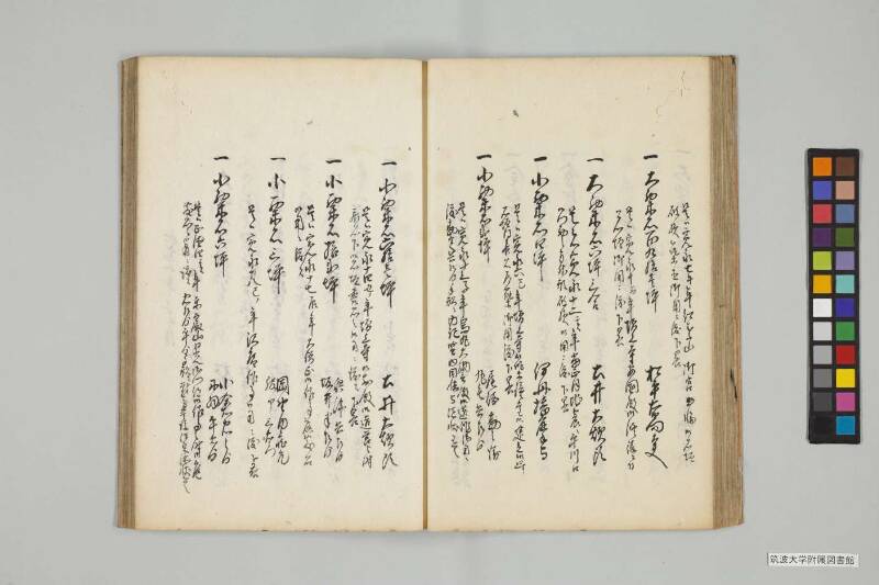 竹橋餘筆 - ページ 160