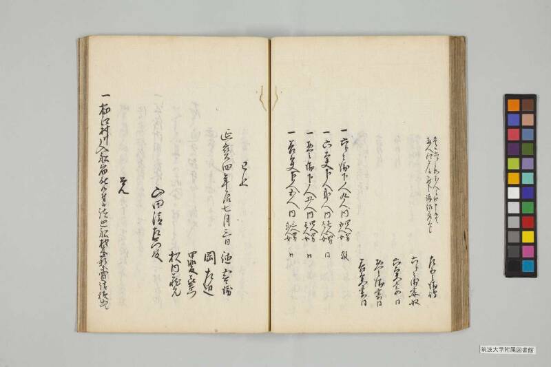 竹橋餘筆 - ページ 177