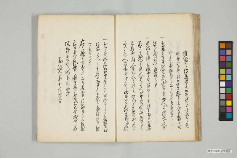 竹橋餘筆 - ページ 212