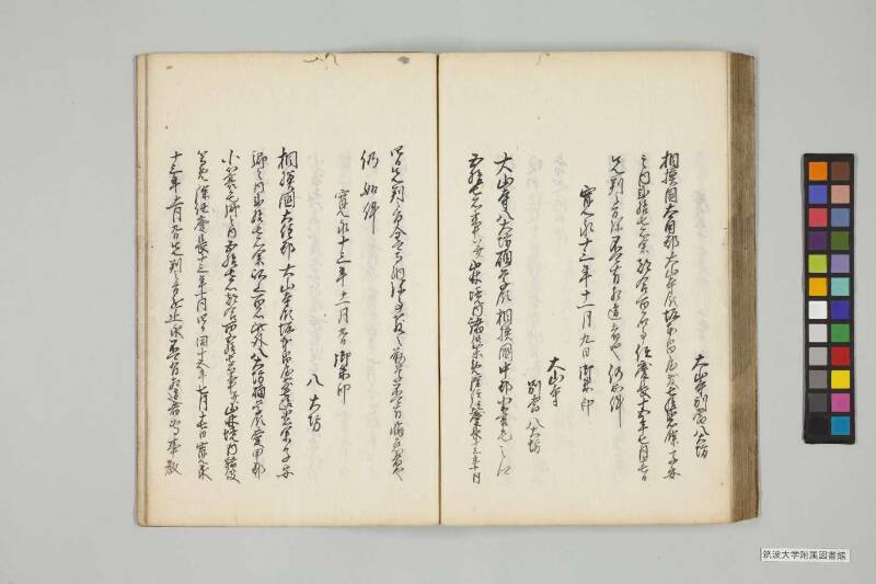 竹橋餘筆 - ページ 256