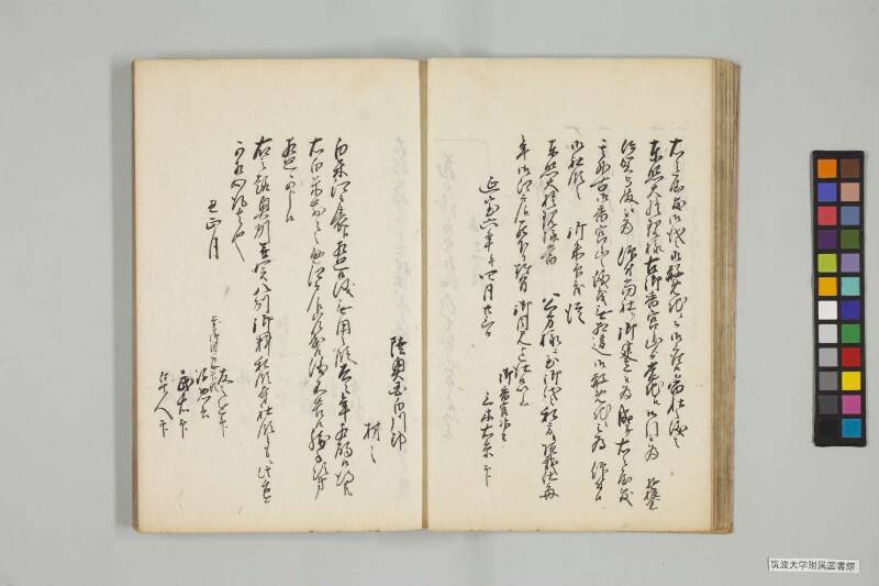 竹橋餘筆 - ページ 280