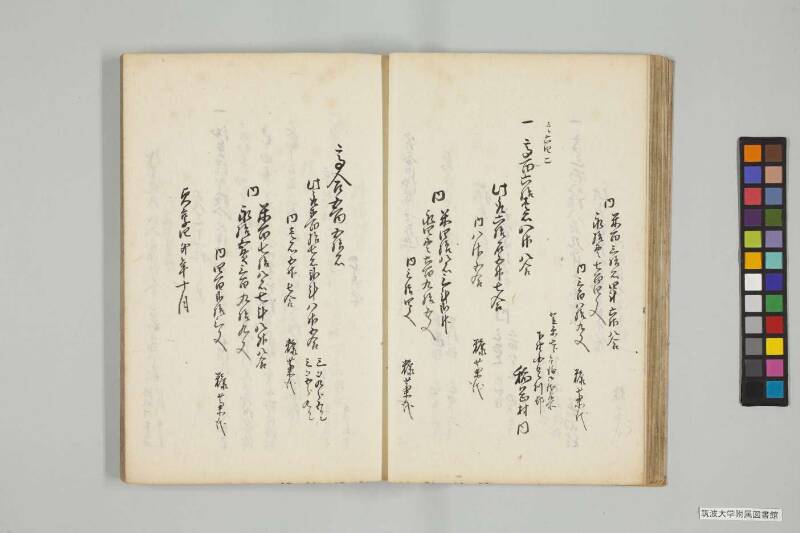 竹橋餘筆 - ページ 282