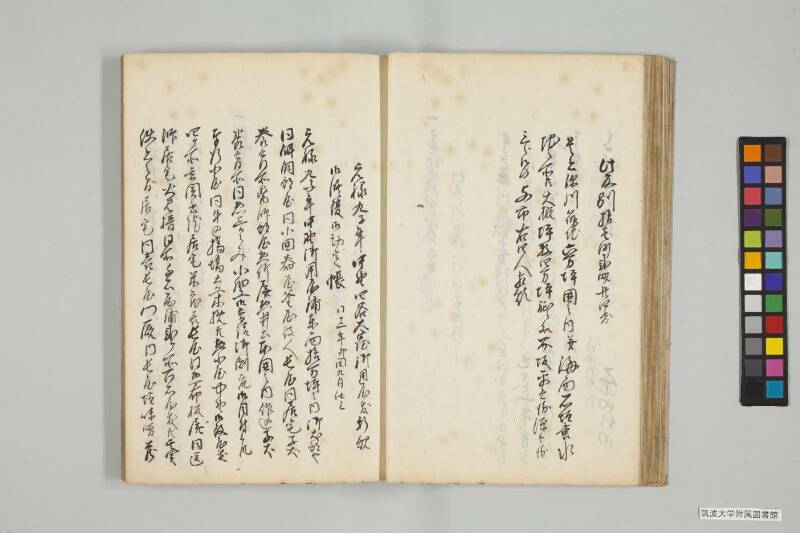 竹橋餘筆 - ページ 286