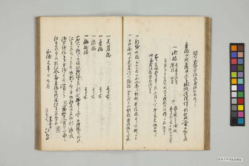 竹橋餘筆 - ページ 291