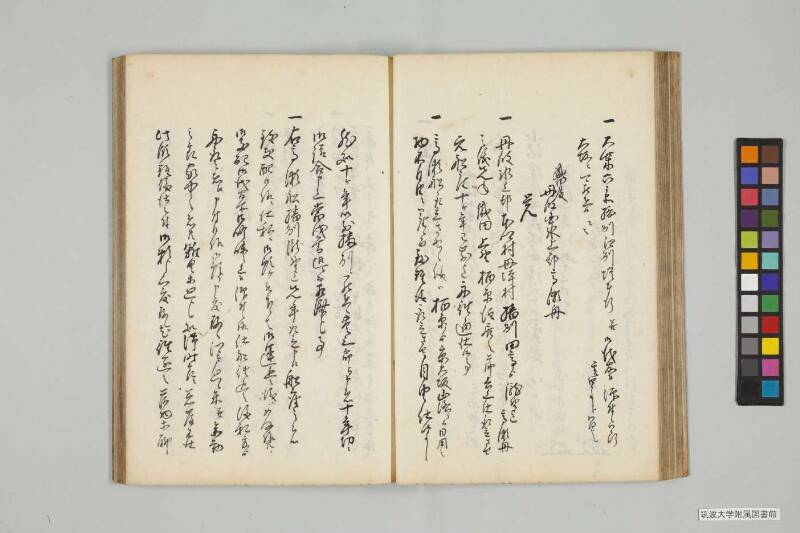 竹橋餘筆 - ページ 374