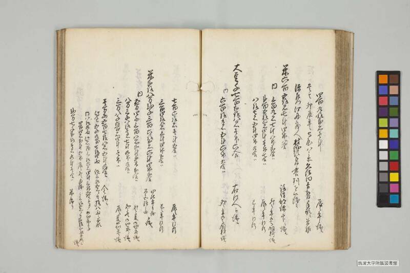 竹橋餘筆 - ページ 459