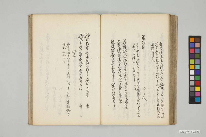竹橋餘筆 - ページ 470