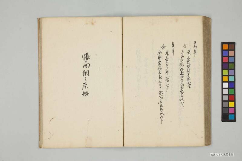 竹橋餘筆 - ページ 488