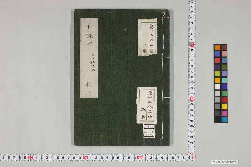 井諫記 - ページ 4