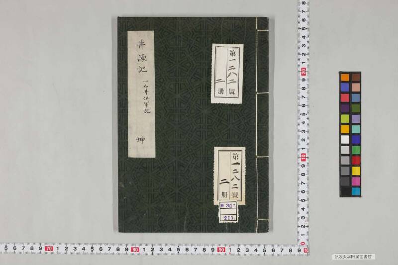 井諫記 - ページ 47