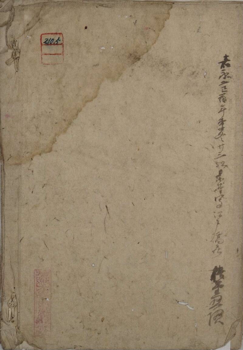 異國船の義ニ付別段申上候書付 - ページ 16