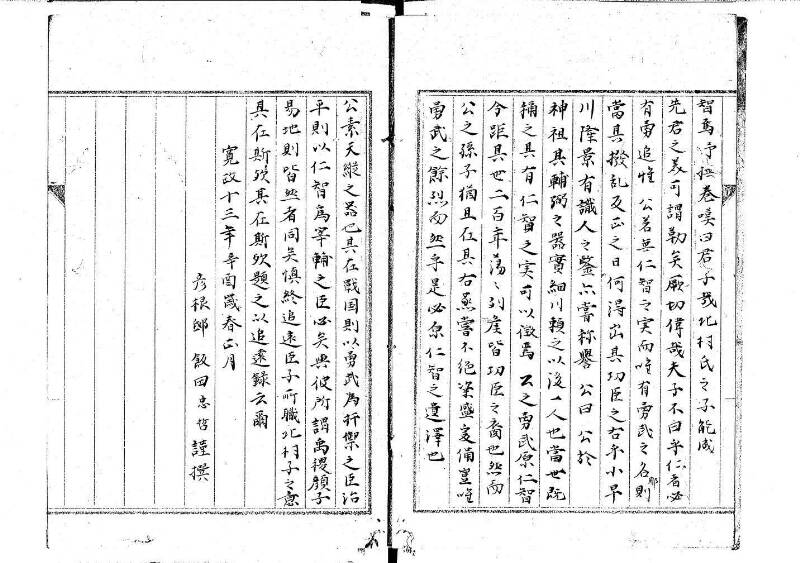 追遠録 - ページ 3