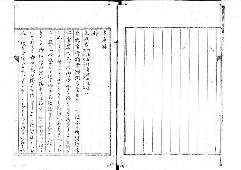 追遠録 - ページ 4