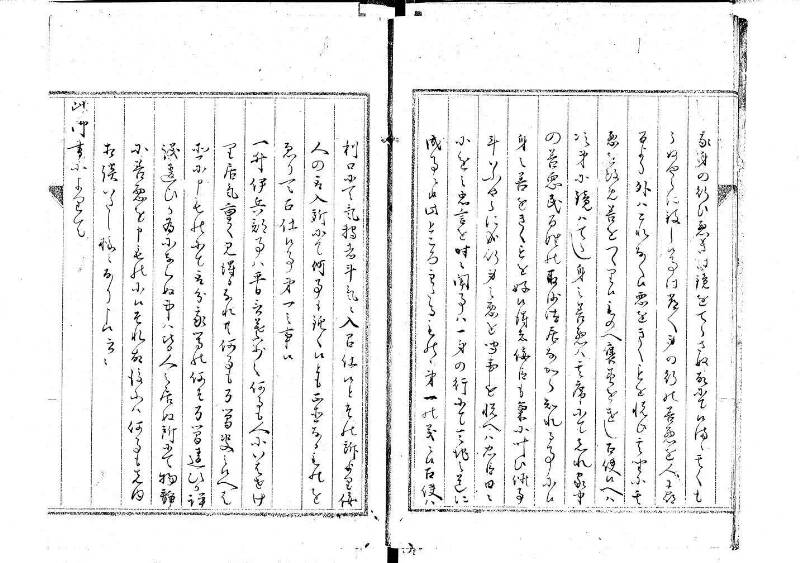 追遠録 - ページ 6