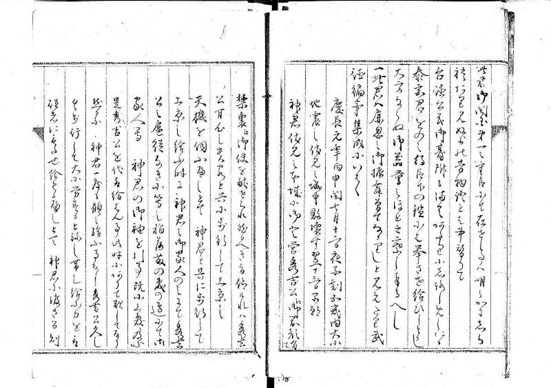 追遠録 - ページ 7