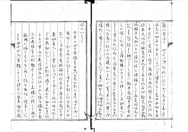 追遠録 - ページ 14