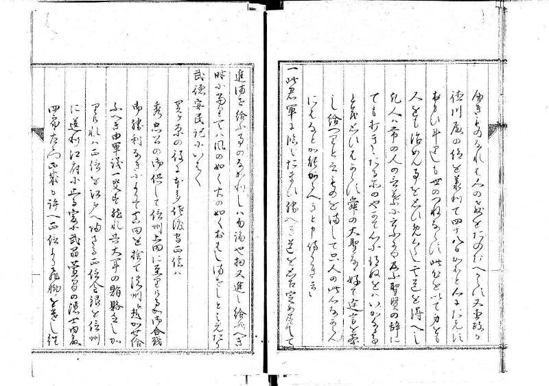 追遠録 - ページ 21