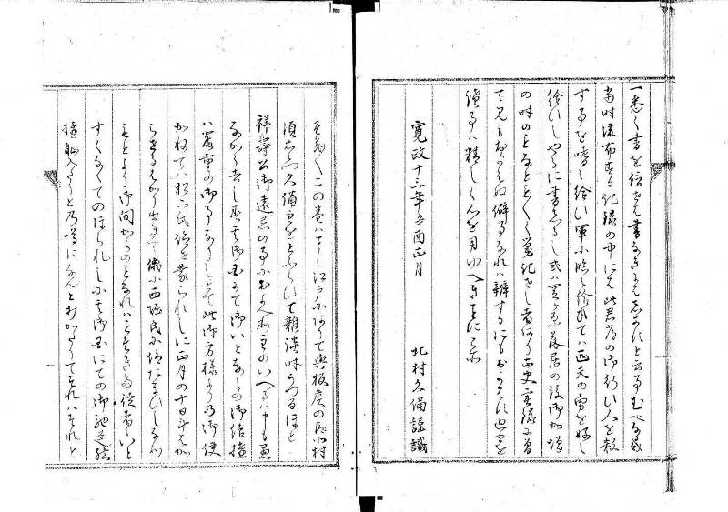追遠録 - ページ 24