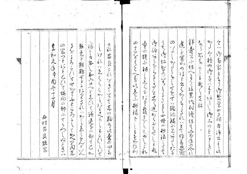 追遠録 - ページ 25