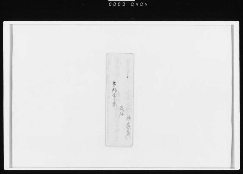 ［井伊愛麿名代福己忠左衛門　三浦美作守宛書状］ - ページ 2