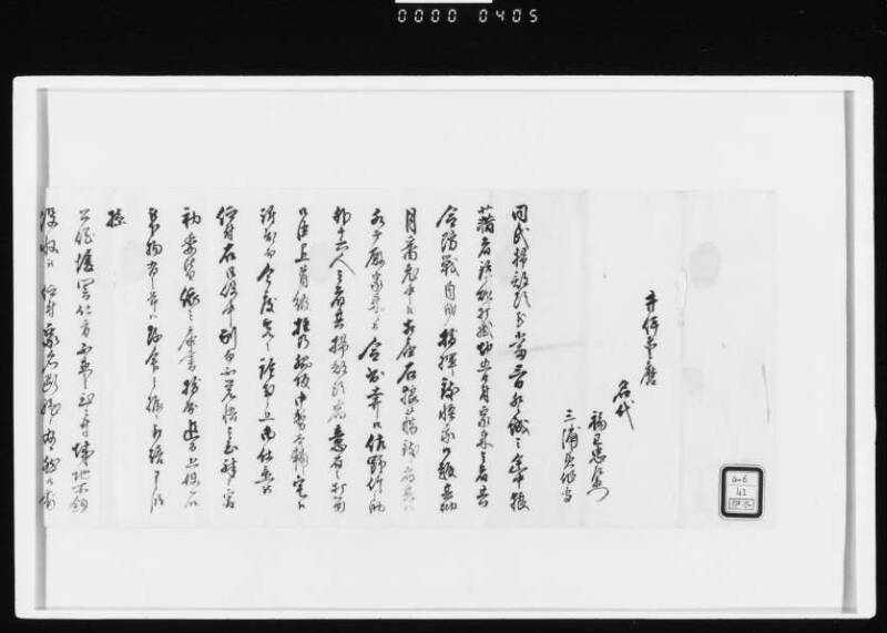 ［井伊愛麿名代福己忠左衛門　三浦美作守宛書状］ - ページ 3
