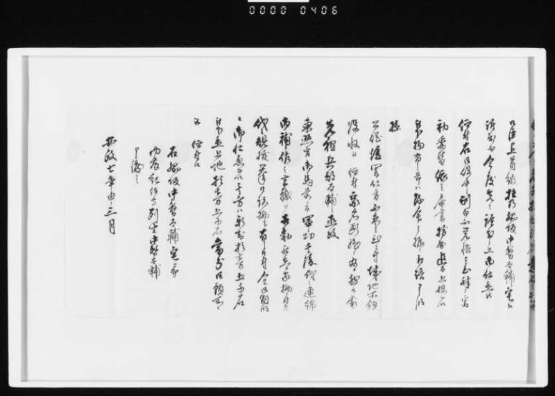 ［井伊愛麿名代福己忠左衛門　三浦美作守宛書状］ - ページ 4