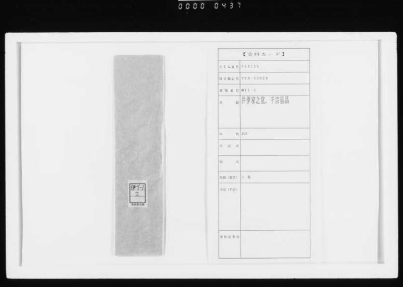 井伊家之覚　千宗易品 - ページ 1