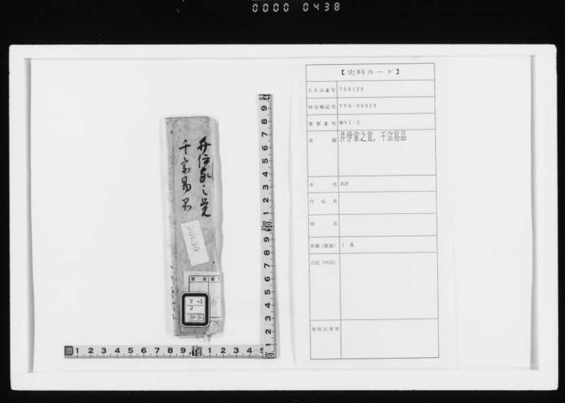 井伊家之覚　千宗易品 - ページ 2