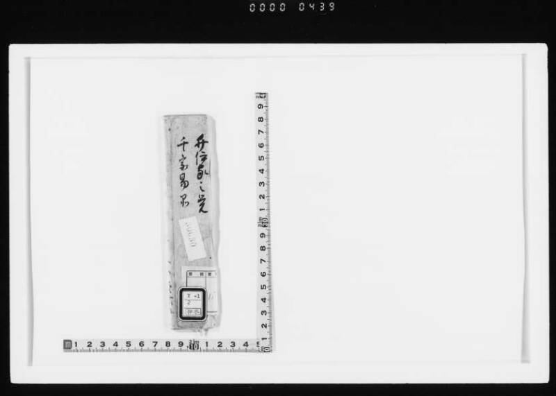 井伊家之覚　千宗易品 - ページ 3