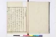 青山御流活花手引種　復刻版　前編後編 国書データベース