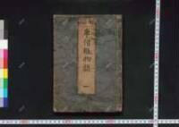 Shinpenkurumasouwadachimonogatari