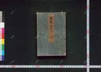 Nisemurasakiinakagenji