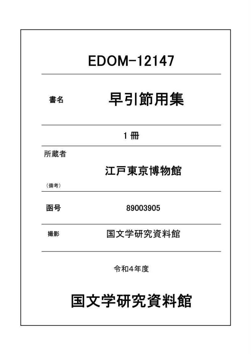 早引節用集 - ページ 1
