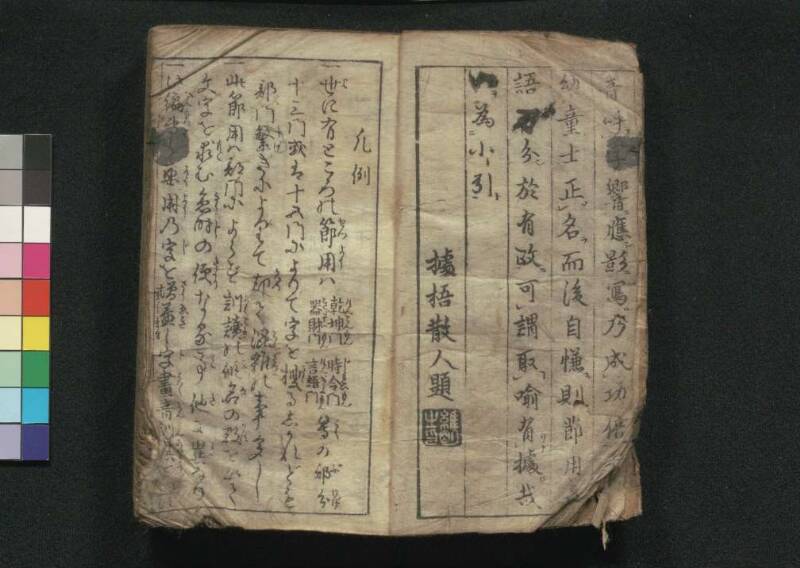 早引節用集 - ページ 4