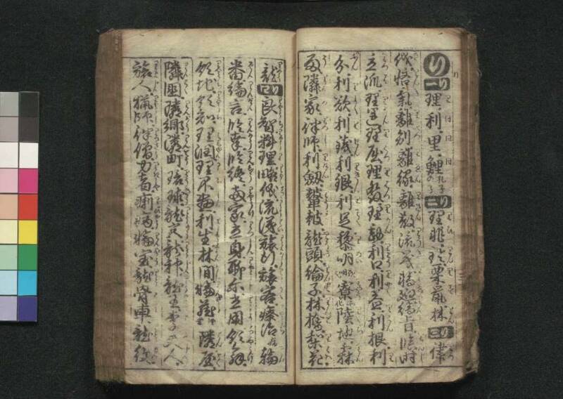 早引節用集 - ページ 37